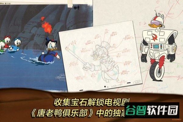 唐老鸭历险记手机版截图2
