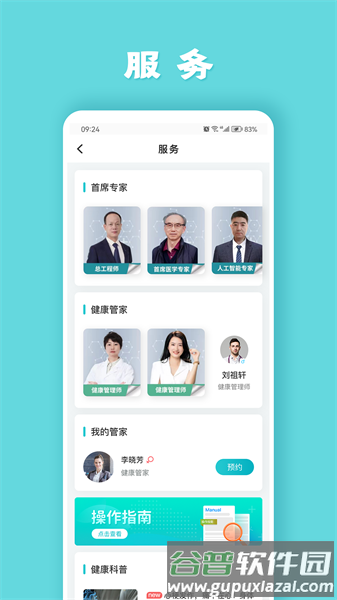 健管助手APP截图1