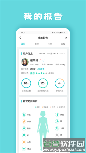 健管助手APP截图2