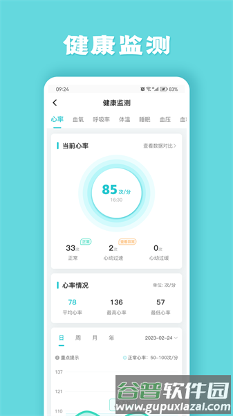 健管助手APP截图3