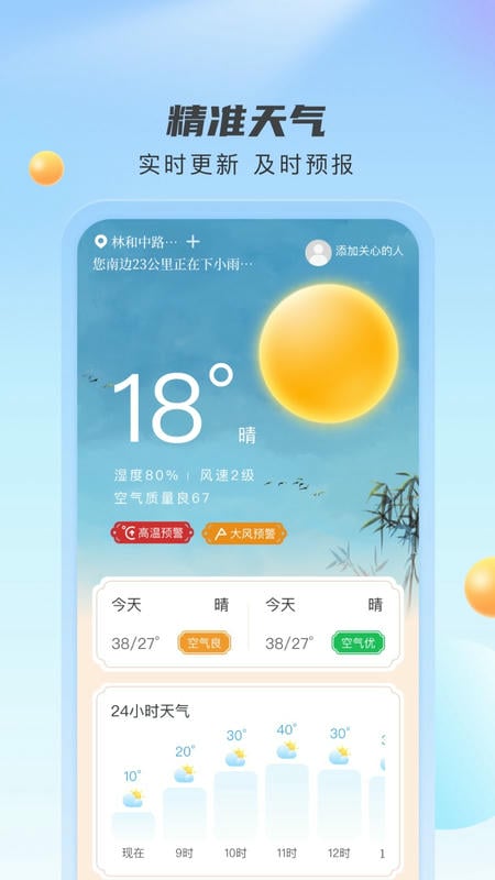 云雀天气软件截图3