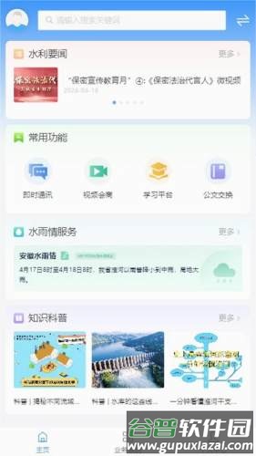 安徽智慧水利图片1