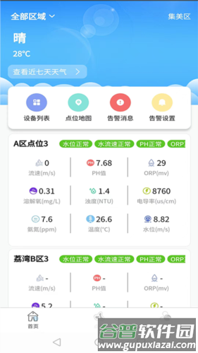 安徽智慧水利图片3