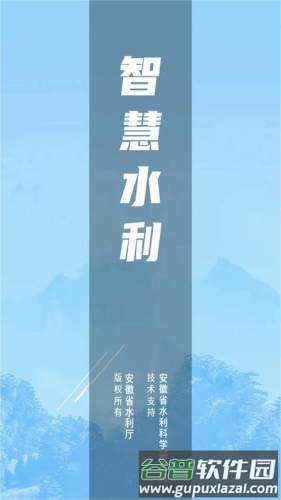 安徽智慧水利app截图1