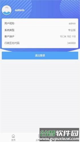 安徽智慧水利app截图3