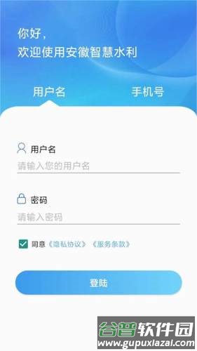 安徽智慧水利app截图4
