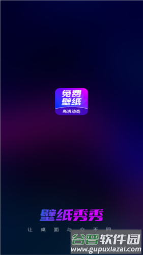 壁纸秀秀小助手图片1
