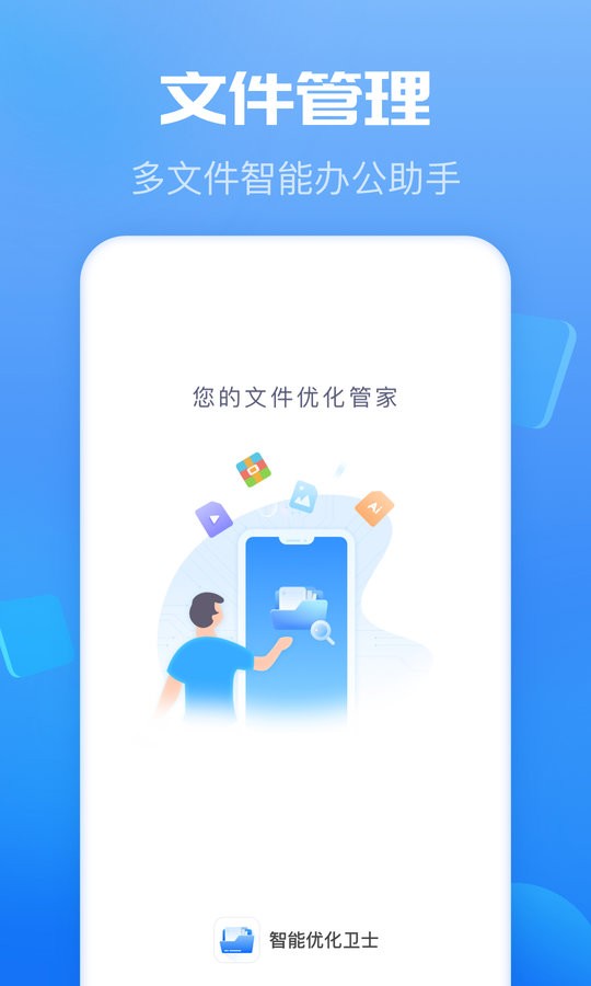 智能优化卫士软件截图1