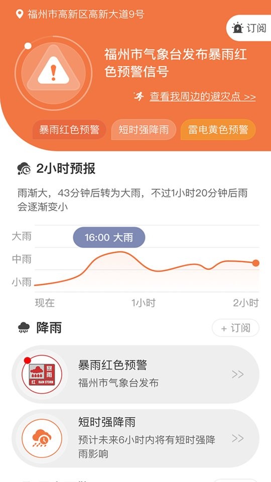 51知灾害app