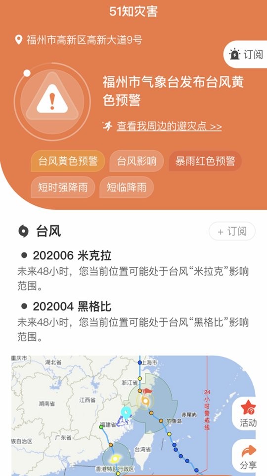 51知灾害最新版截图2
