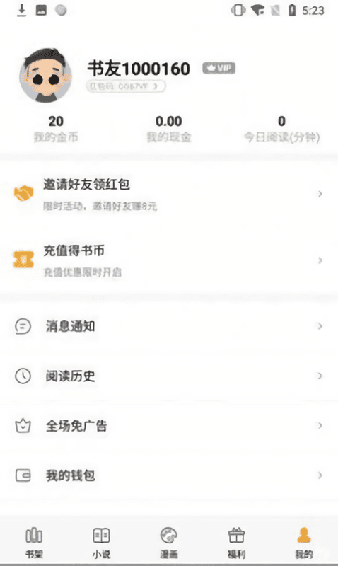 闪爵小说免费阅读截图2
