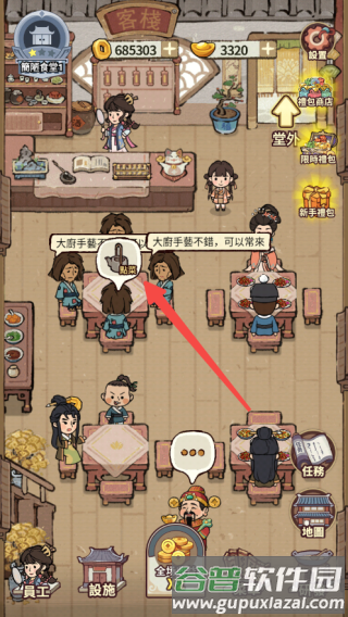 我在江南开客栈无限金币版图片3