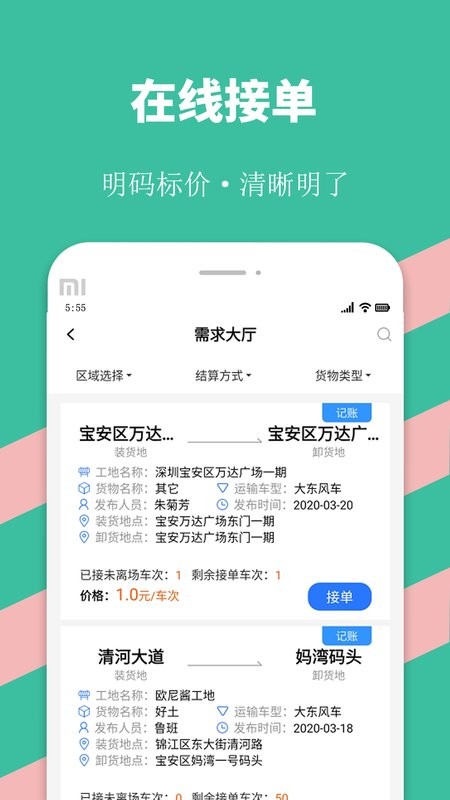 优途快达司机app截图2