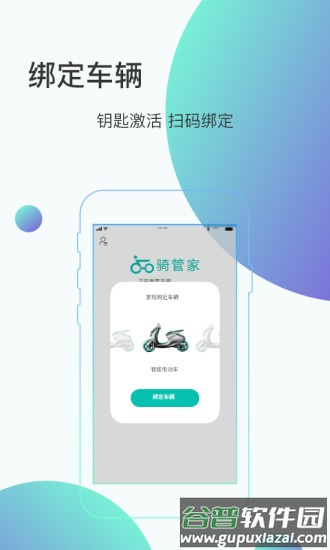 骑管家app截图1