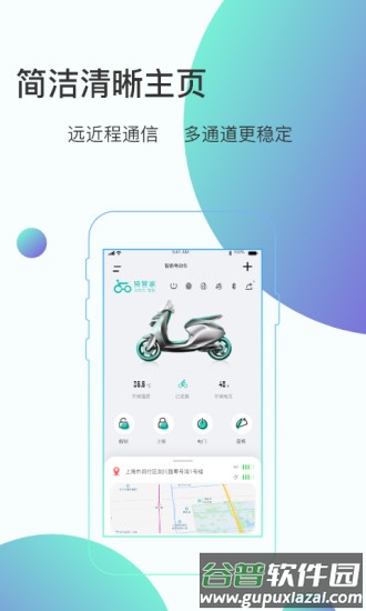 骑管家app截图2