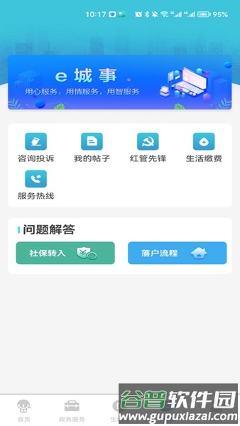 昆山智慧教育云平台截图1