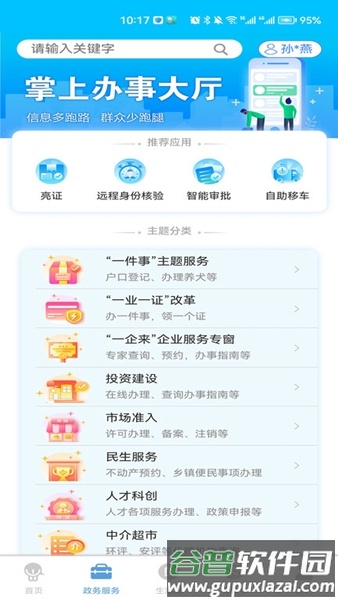 昆山智慧教育云平台截图3