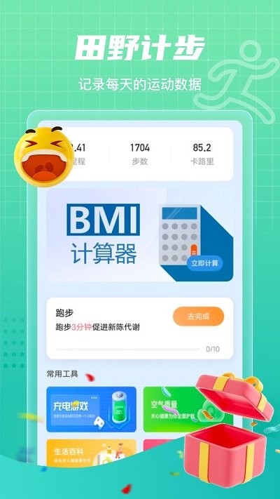 田野计步app
