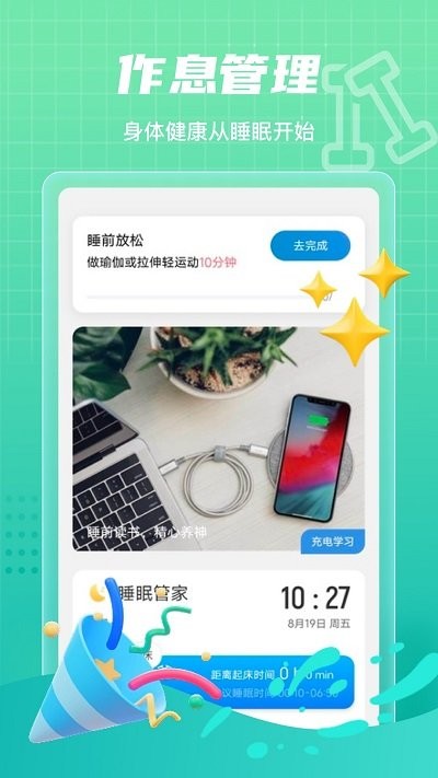 田野计步官方版截图3