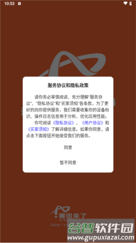 莆田来了软件亮点