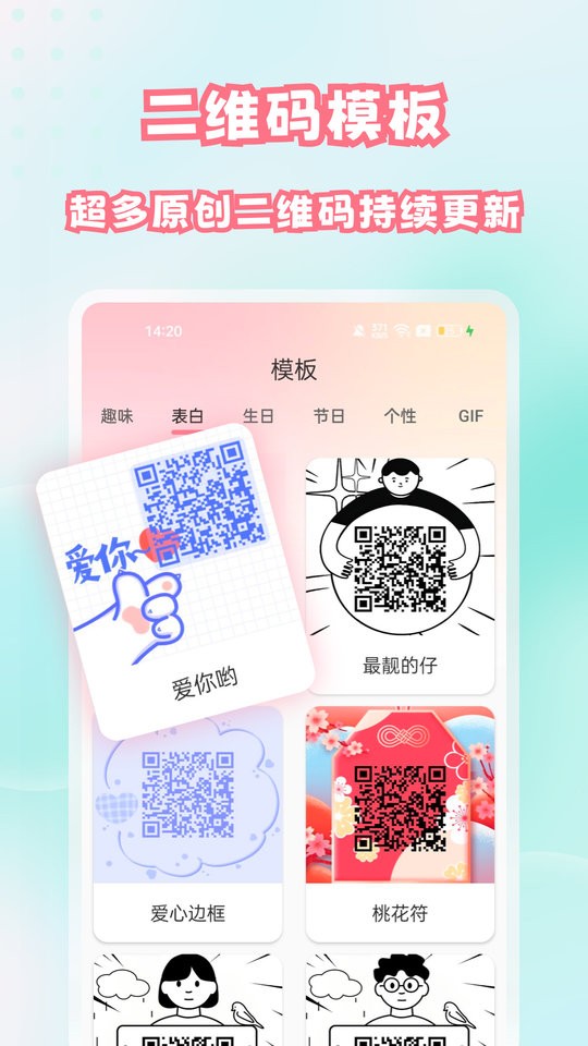 二维码扫描与生成器截图2