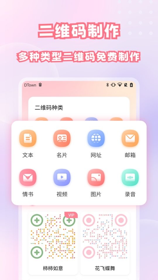 二维码扫描与生成器截图3
