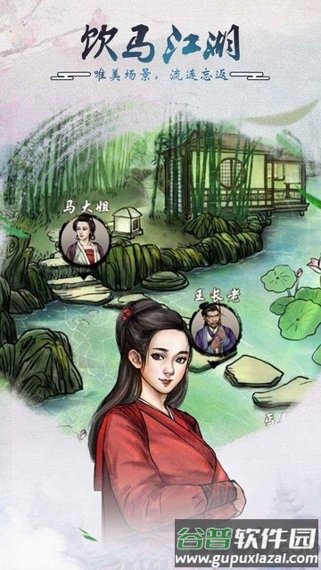骑着马走来走去游戏截图3