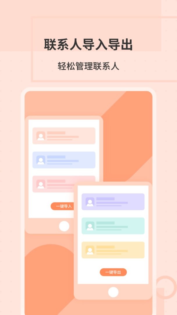 通讯录转换助手官方版