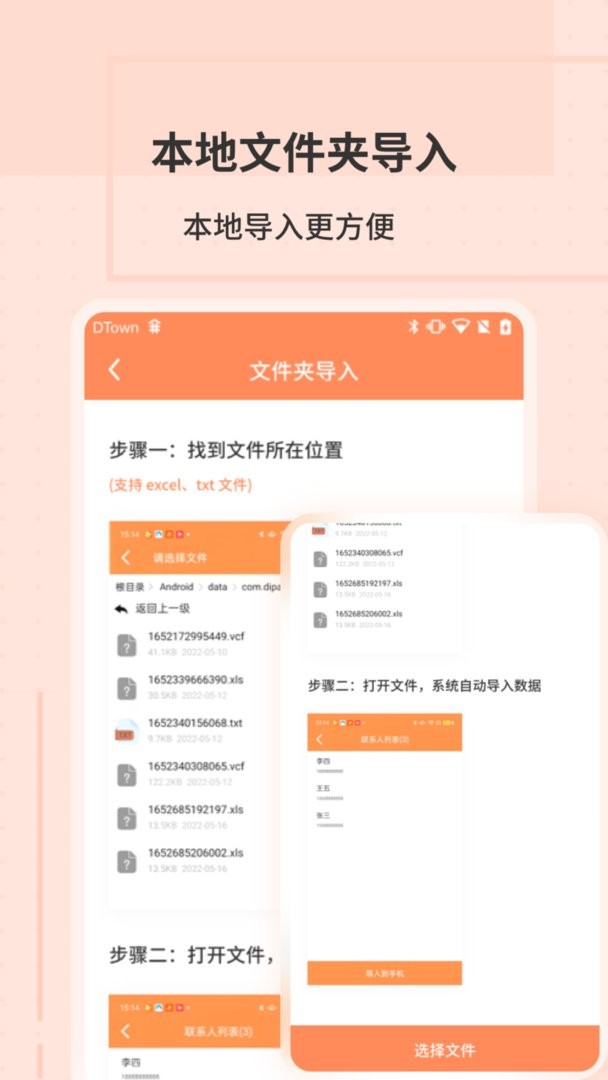 通讯录转换助手最新版截图1