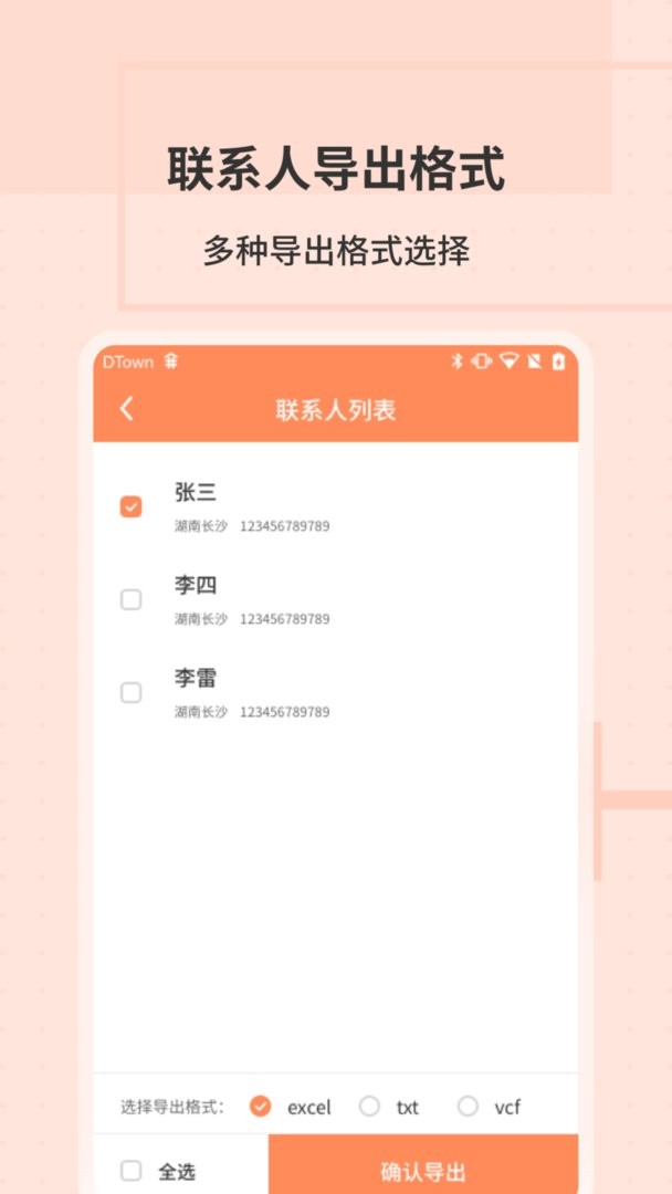 通讯录转换助手最新版截图2