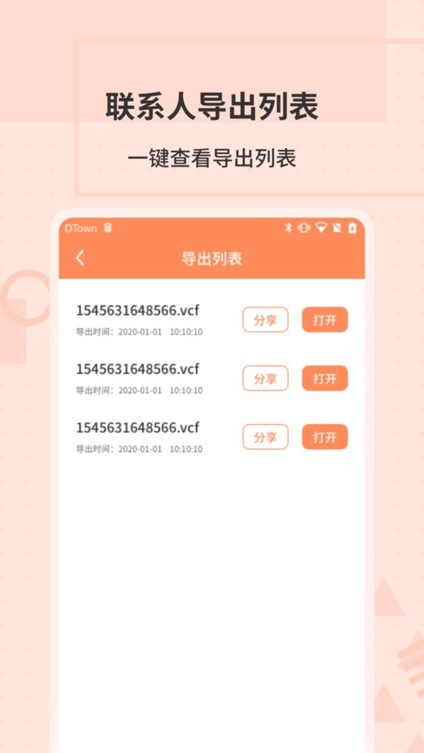 通讯录转换助手最新版截图3