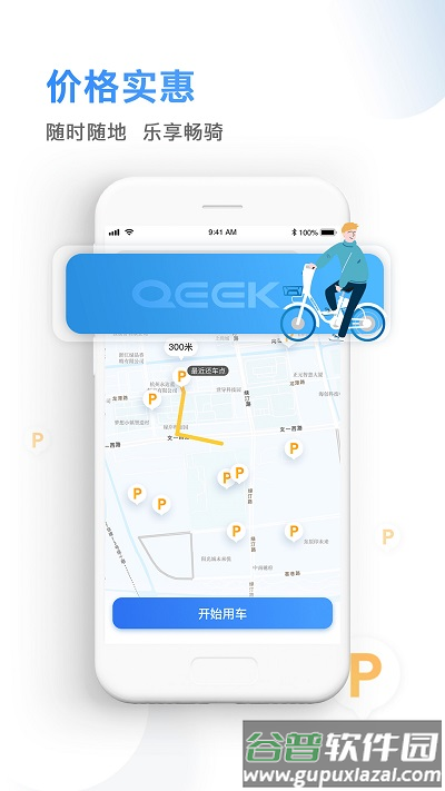 骑电单车app截图1