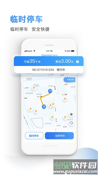 骑电单车app截图2