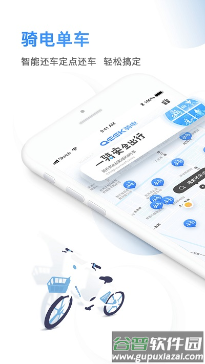 骑电单车app截图3