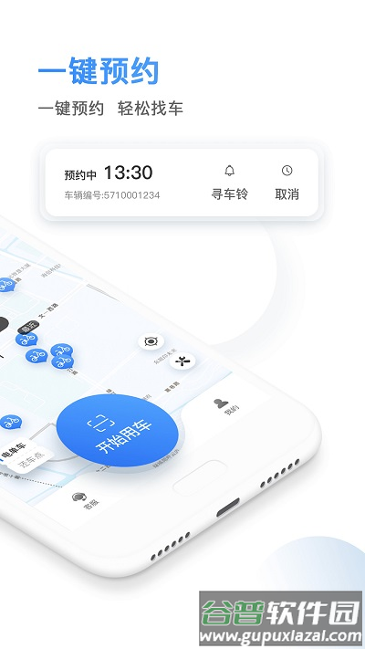 骑电单车app截图4