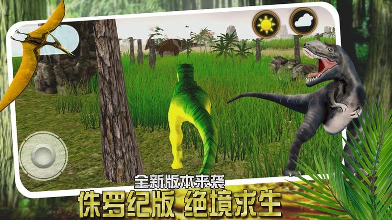 恐龙小镇模拟游戏下载