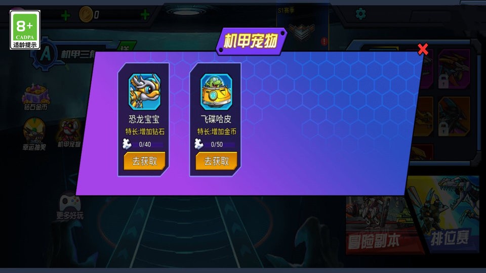 恐龙机器人英雄最新版截图1