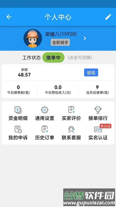 骑手配送版app截图1