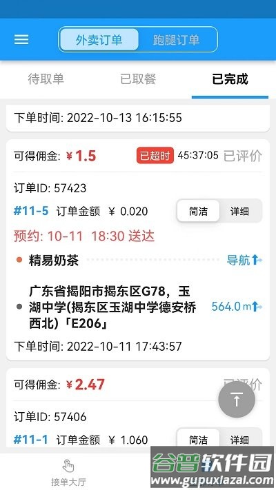 骑手配送版app截图2