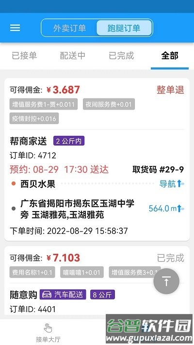 骑手配送版app截图3