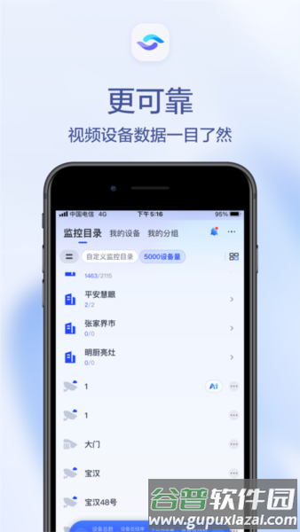 天翼视联安卓版截图4