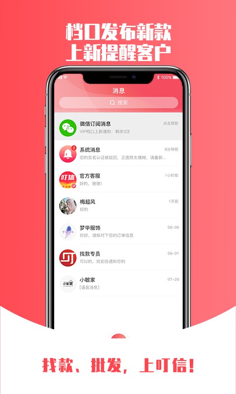 叮信网上购物软件截图1