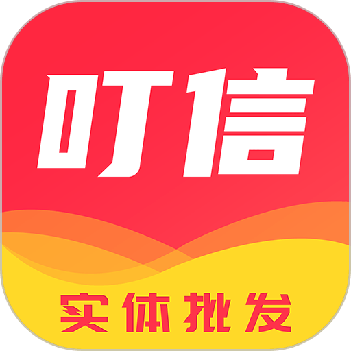 叮信网上购物软件v3.8.1