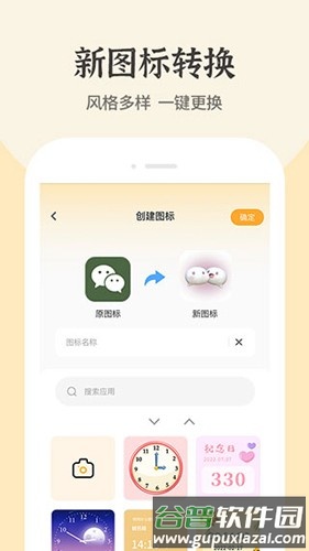 快捷换图标最新版截图4