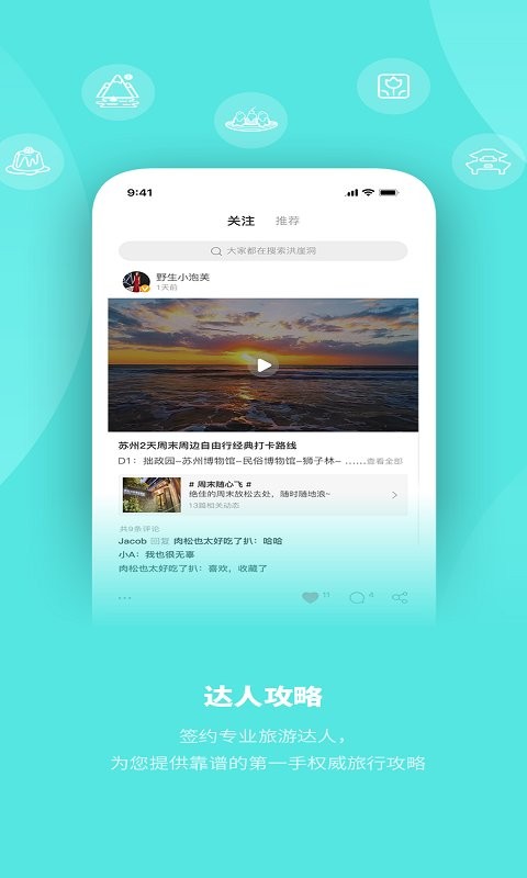 玩两天软件截图2
