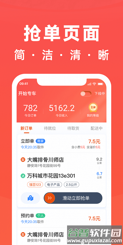 骑手岛app截图1