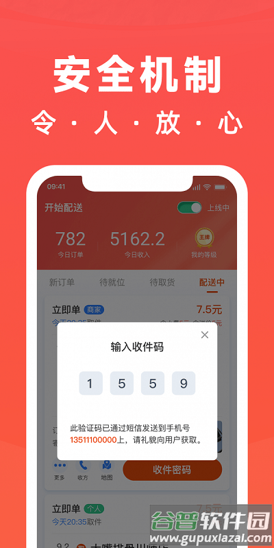 骑手岛app截图2