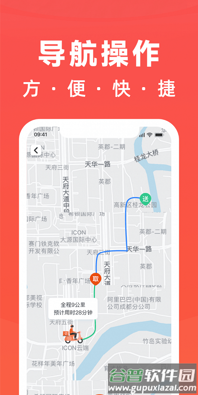 骑手岛app截图3