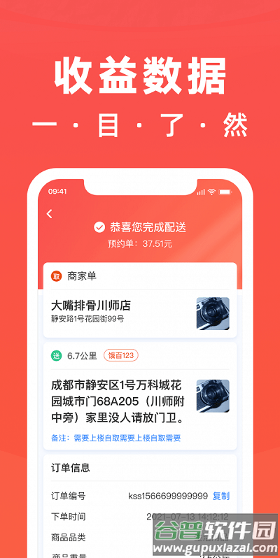 骑手岛app截图4