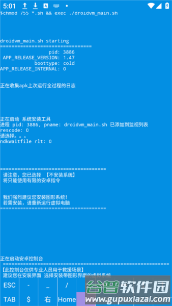 droidvm虚拟电脑app宣传图